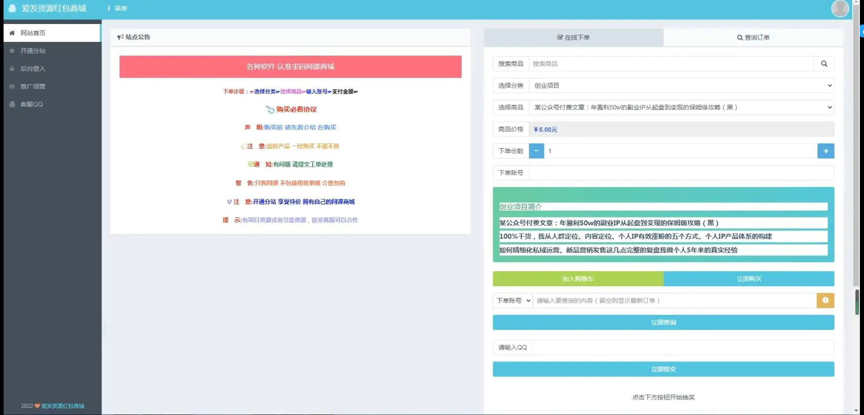 最新红包封面自动发货平台搭建教学，可卖虚拟资源（教程+源码）